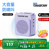得胜E188 小蜜蜂扩音器 教学专用小巧便携扩音器户外上课宝地摊小喇叭导游扩音器 E188梦幻紫【官方标配】