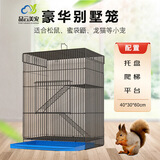 品云美宠松鼠蜜袋鼯笼子龙猫花枝鼠多层大号别墅笼 小号三层【裸笼】