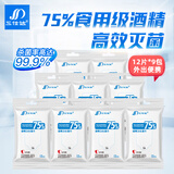 三仕达 食用级75%酒精湿巾乙醇消毒带盖卫生杀菌湿巾大包装居家清洁 【启封装】75%酒精12片*9包