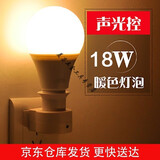 新款LED声控小夜灯插座式插电灯带开关壁灯插座插头卧室楼道床头喂奶起夜拍拍灯声控节能插电感应灯 声控灯座 + 18W暖光LED灯泡