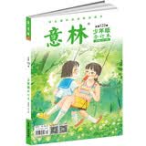 意林少年版合订本2024年13-16（总第123卷）