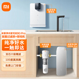 小米即热管线机家用净水器伴侣即热即饮厨下式RO反渗透秒级速热管线机全屋净水套装 前置过滤器套装 1000G Pro+管线机+前置过滤器