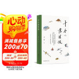 十个苏东坡 在苏东坡的人生轨迹里 找寻一种叫“东坡”的生活态度
