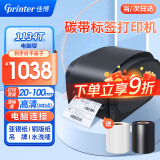 佳博（Gprinter）碳带标签打印机商用办公固定资产亚银纸合格证热转印水洗唛服装吊牌快递仓储不干胶铜版条码打印机 【1134T电脑版】106MM（300点超清）