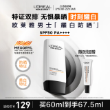 欧莱雅男士耀白防晒霜隔离乳美白提亮肤色SPF50 60ml户外防紫外线