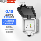 国际电工86型明装漏保家用空调插座漏电保护器大功率电热水器插座漏电保护 三孔16A+IP66防水盒