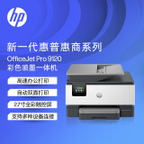 惠普（HP）9120商用彩色喷墨高速多功能打印机 无线有线连接 打印复印扫描传真  自动双面打印