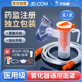 淳紫乐康雾化机面罩雾化器配件儿童成人老人家用医用可调量通用咬嘴MZ01