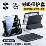闪魔适用ipad pro2024保护壳air7/6保护套带笔槽iPad pro保护套13英寸24款磁吸防弯pro保护壳mini7全包 雅致黑|配膜【720磁吸可拆+防弯抗摔】 【iPad Air7/6