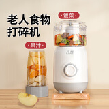 合慧老人食物打碎机饭菜专用打粉碎米糊搅拌机多功能果汁流质辅食料理机 【纯铜电机】碎食H6+果汁