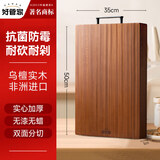 好管家乌檀木菜板抗菌防霉家用砧板切水果案板实木粘板刀板 50*35*3CM【抗菌防霉】