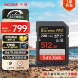 闪迪（SanDisk）512GB SD内存卡 4K V30 U3 C10 相机存储卡 读速200MB/s 写速140MB/s 微单/单反相机内存卡