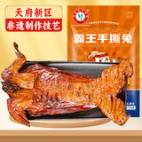 三星云崖玉兔  五香手撕兔720g 烤兔五香兔肉冷吃兔烤全兔即食熟食下酒菜