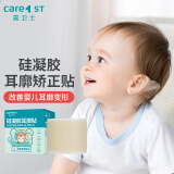 Care1st嘉卫士婴儿耳朵固定贴 垂耳纠正定型 耳廓硅胶贴新生儿适用4*60cm