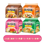 公仔香港公仔面袋装方便面20包麻油鸡蓉海鲜味泡面速食整箱港版即食面 [20袋]海鲜+鸡蓉+牛肉+排骨