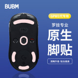 BUBM gpw罗技鼠标脚垫贴狗屁王贴纸防滑GPW电竞游戏鼠标贴PORON棉弧形脚垫贴精准定位 GPW一代原生脚贴 粉色