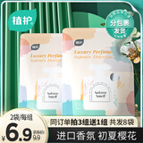 植护香水洗衣液 深层洁净机洗衣物清洁持久留香清洗剂 300g*2袋/组