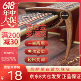 阿萨斯 吉他变调夹 木吉他变声夹 电吉他变音夹 尤克里里移调夹 深胡桃