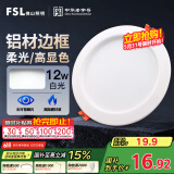 FSL佛山照明筒灯LED天花灯玄关灯铝材全白12W4寸正白光6500K钻石三代
