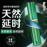 延时龙水6代升级版延时喷雾 男用植物提取持久不麻可口延迟夫妻情趣性用品