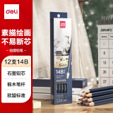 得力（deli）高级美术绘图14B铅笔学生素描速写铅笔12支/盒S999-14B【六一儿童礼物】