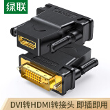 绿联（UGREEN）DVI公转HDMI母转接头 DVI24+1/DVI-D转HDMI高清转换线 支持PS4笔记本电脑显卡接显示器20124