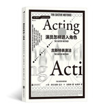 电影学院129·演员怎样进入角色：吉斯特表演法