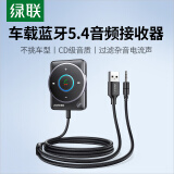 绿联AUX车载蓝牙3.5mm音频线接收器5.3版蓝牙适配器音频转USB音响箱手机免提通话蓝牙棒无线 【蓝牙5.4炫彩款】多功能按键+RGB灯效