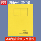益而高3001P001 A4有内插袋纸皮文件文件袋牛皮纸保护套a4会议资料合同报告插页文件夹收纳袋 黄色【20个/包】 A4有内插袋纸皮