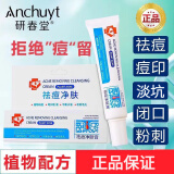 研春堂祛痘膏水杨酸改善舒缓青春痘闭口痘疤痘坑粉刺淡痘印 祛痘膏1支
