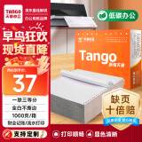 天章 （TANGO）新橙天章打印纸 一联三等分针式打印纸 不撕边电脑打印纸 出入库送货单1000页 241-1-1/3(全白)