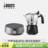 比乐蒂（Bialetti）【现货速发】摩卡壶 双阀高压手冲咖啡壶意式浓缩手动咖啡机送礼 2杯份+s2.0电陶炉(银河灰) 100ml