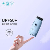 天堂伞 五折太阳伞遮阳口袋伞黑胶防晒伞防紫外线晴雨两用伞女 冰兰色-五折方形手柄款