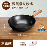 易欣铁锅炒锅传统老式厨具家用不粘锅无涂层平电磁炉燃气灶通用 木盖款 30cm