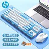 惠普（HP）GK200机械键盘有线办公游戏键盘 20种背光灯效 87键电竞键盘鼠标套装电脑外设键鼠 蓝白【键鼠套装-茶轴】