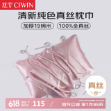 慈云纯色真丝枕巾 100%真丝面料单面丝绸一只装 樱花粉 48*74cm
