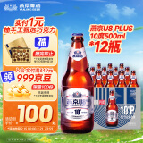 燕京啤酒 U8 PLUS 10度啤酒500ml*12瓶 开春踏青季 整箱装