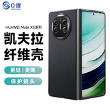 0度适用华为matex5手机壳matex5典藏版X5保护套MagSafe磁吸凯夫拉碳纤维纹折叠屏翻盖式防摔保护镜头 磁吸凯夫拉手机壳-黑色 华为 Mate X5/典藏版