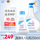 施巴（sebamed）儿童洗发水沐浴露宝宝洗护套装洗澡沐浴液1L+洗发露250ml德国