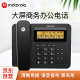 摩托罗拉（Motorola）电话机座机 固定电话 大屏幕 语音报号  高清免提 双接口 办公家用固话CT260C(黑色)