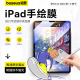 倍思（Baseus）ipad膜绘画专用类纸膜2024年iPad Air6 M2芯片11英寸【全覆盖超薄丨进口原材料】高清手绘膜