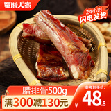 蜀腊人家腊排骨500g四川特产湖南腊肉烟熏肉农家自制年货烟熏烹饪食用 腊中排骨500g