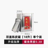 祺尔魅陈皮储存罐加厚茶叶铁桶大号密封大容量特大储物铁皮装陈皮的罐子 银色升级加厚双盖 1个 18L