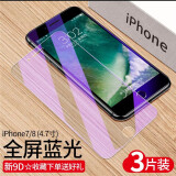 驰典 苹果7钢化膜小7钢化膜苹果iphone8全屏覆盖手机膜玻璃抗蓝光防摔高清防爆膜  i7/8【新9D护眼】全屏抗蓝光【3片装】