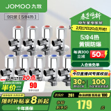 九牧（JOMOO）角阀精铜加厚陶瓷阀芯八字阀三角阀冷热水两用角阀套装 【5冷4热角阀】