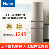 Haier海尔冰箱三开门风冷无霜直冷超薄节能家用电冰箱大容量净味以旧换新补贴出租房冰箱小型 【五年整机联保】219升三门直冷冰箱