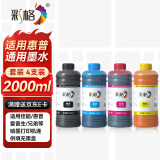 彩格适用惠普HP喷墨打印机墨水805XL 803 680 682墨盒墨水500ML连供填充彩色墨盒47 804通用墨水染料四色套装墨水