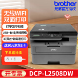 兄弟（brother） L2535DW升级款黑白激光一体机手机无线打印机复印扫描家用多功能自动双面商用办公 L2535DW升级款(无线+自动双面打印+远程打印 套餐一 标配+易加粉粉盒1支+2瓶碳粉