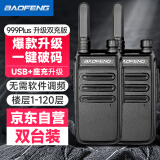 宝锋（BAOFENG）BF-999 Plus 对讲机【两只装】一键对频 BF-888S升级双充版 民用商用办公户外大功率远距离手台