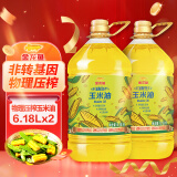 金龙鱼 食用油 非转基因 物理压榨玉米油6.18L*2